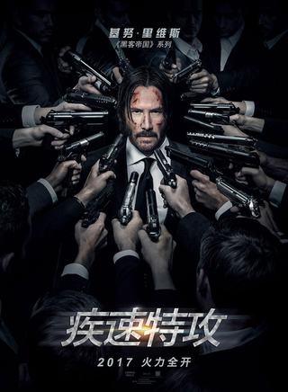 约翰威克的持枪姿势,约翰威克在电影里用的是什么枪