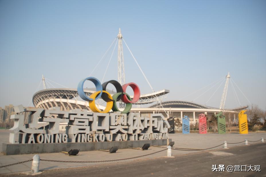 在哪体验奥运项目,营口游玩怎么玩