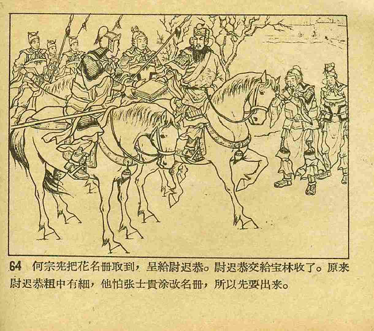 真假白袍将军连环画,连环画真假将军