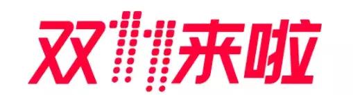 叮！这里有一份双十一免费送书清单……