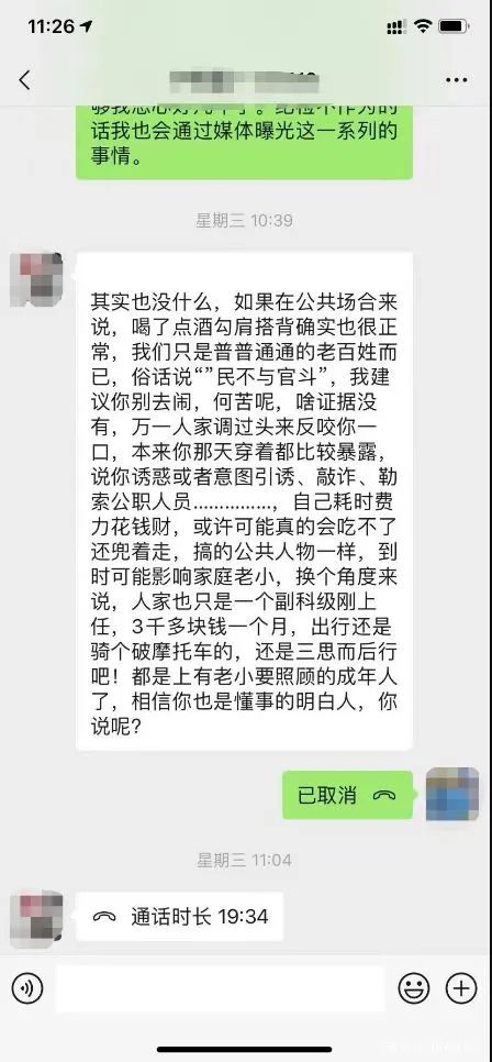 入职5天，出差遭司法局副局长猥亵