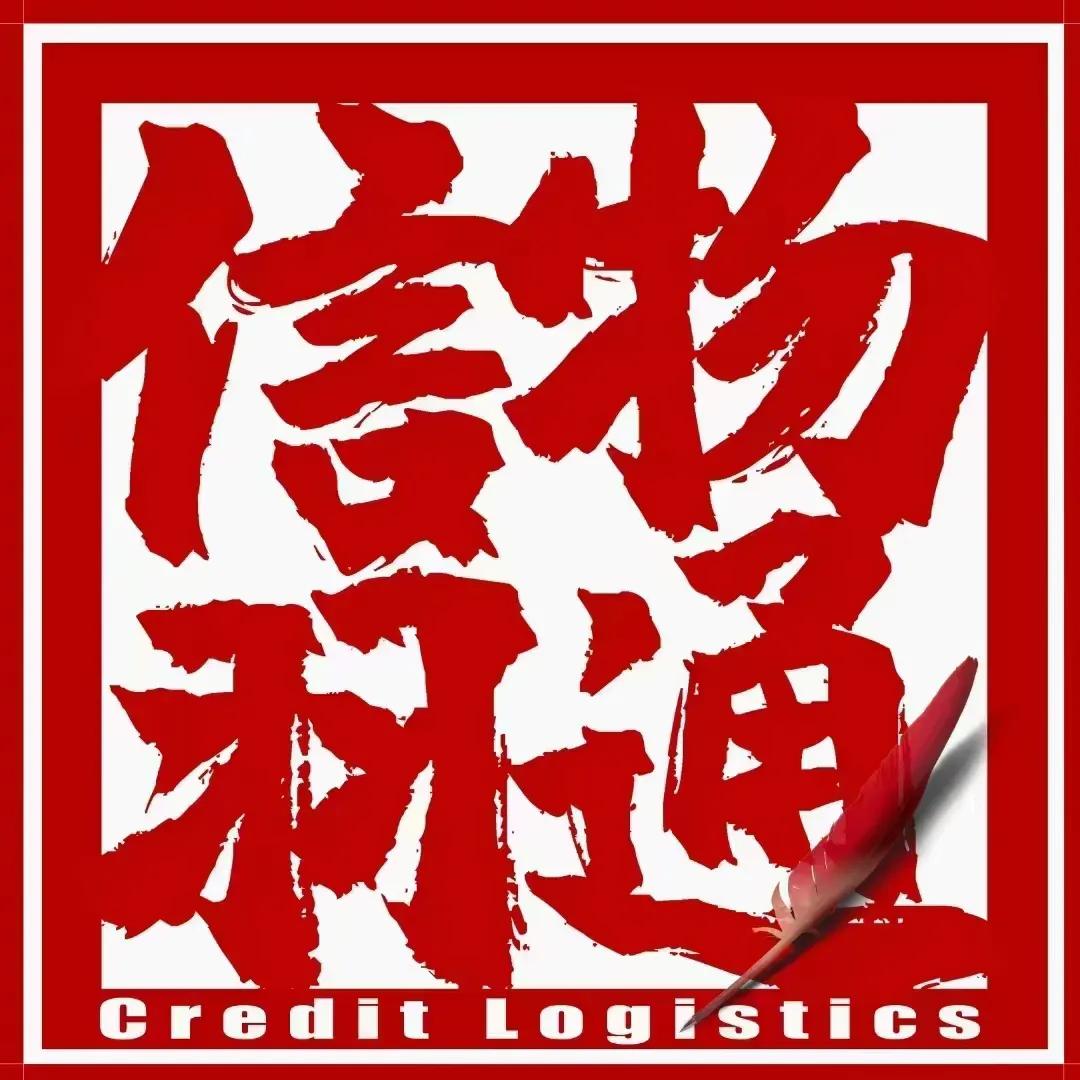 信羽物通丨勇于承担社会责任，倾力打造互联网+物流+服务平台的