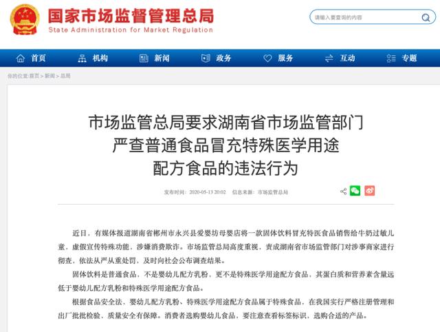 鹿奶粉事件,三鹿奶粉事件揭秘者