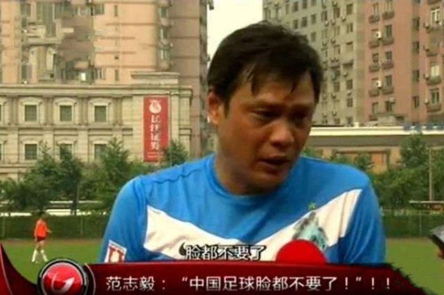 就很奇怪!范志毅脾气那么暴躁,为什么球迷都支持他当足协主席?