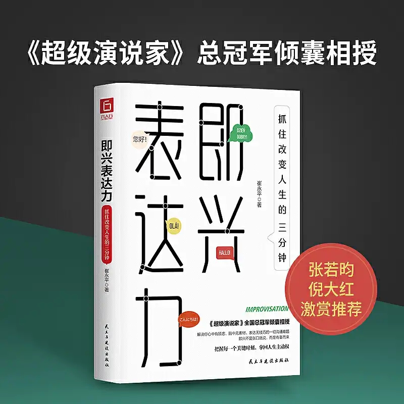 即兴表达力怎么提高,怎么锻炼自己的即兴表达能力