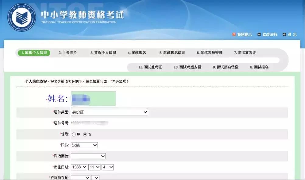 非在校生报名教师资格证怎么报名,教师资格证报名有什么技巧