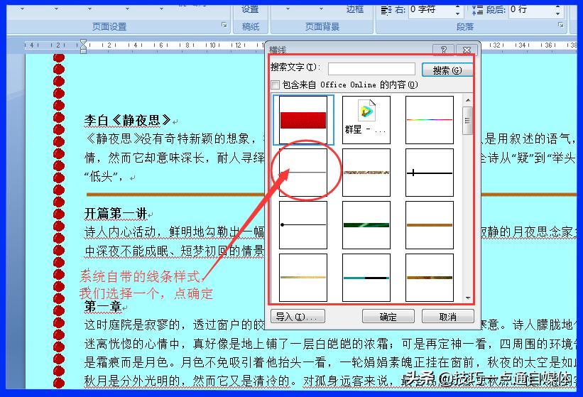 word中插入线条怎么让线条平行,word插入线条选不了线型