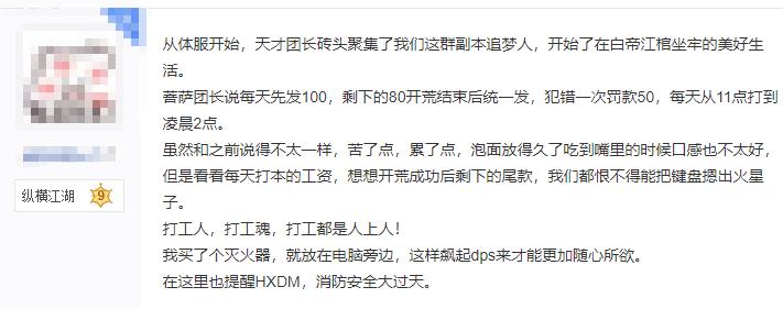 玩家起底黑心金团：拖欠工资是常态，成员饱受欺压