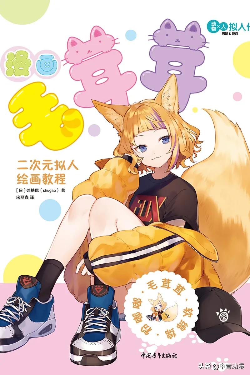 中青动漫2020年图书封面“魔改”对比