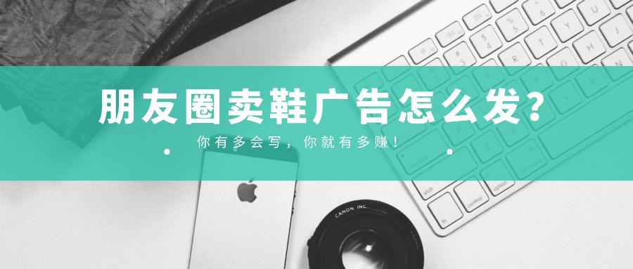 朋友圈卖鞋广告,卖鞋的广告词怎么写