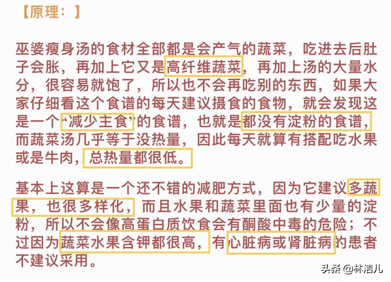 巫婆汤七天减肥法,女巫汤减肥法