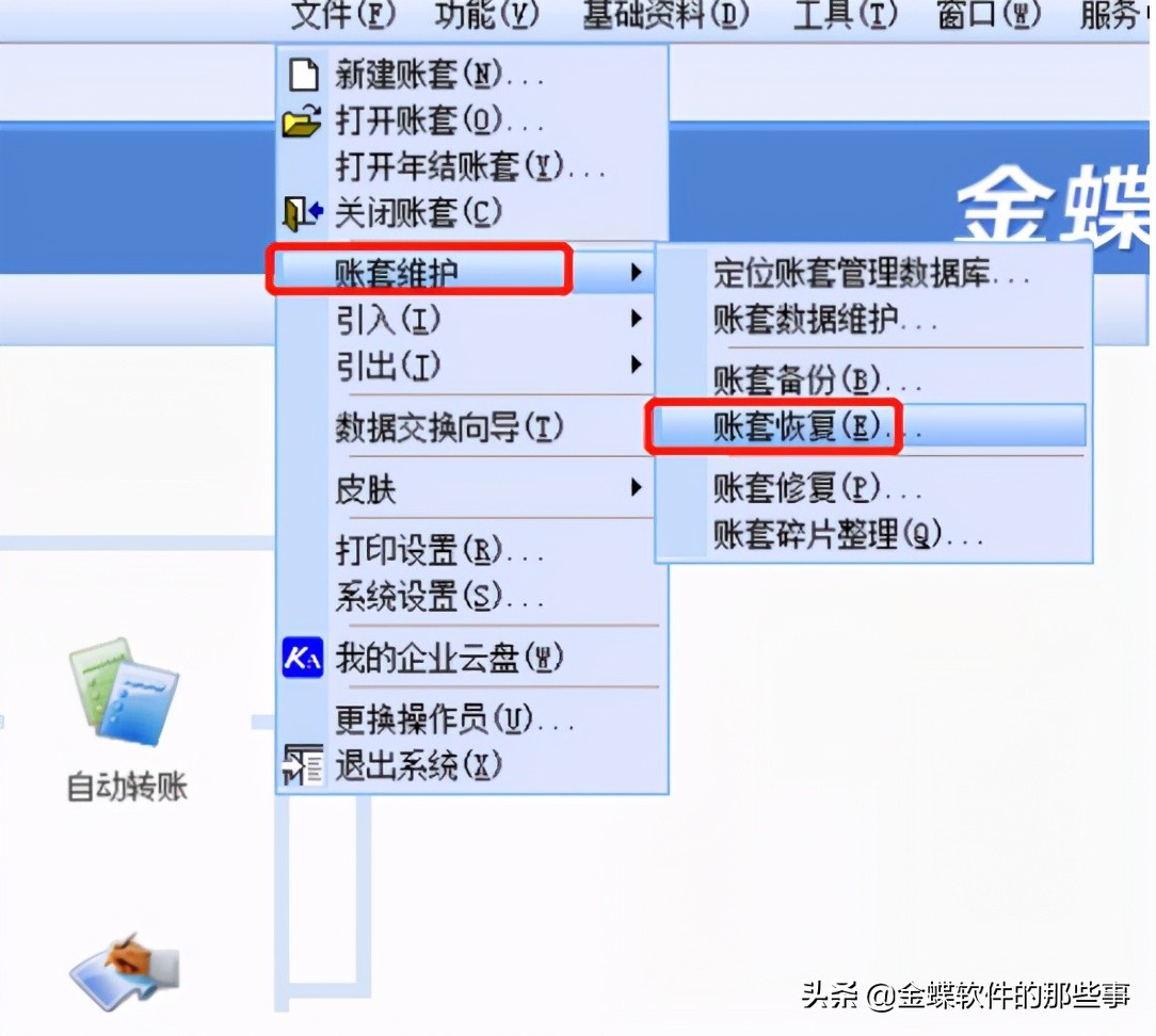 金蝶kis专业版怎样年底结账,金蝶kis云专业版年末结账