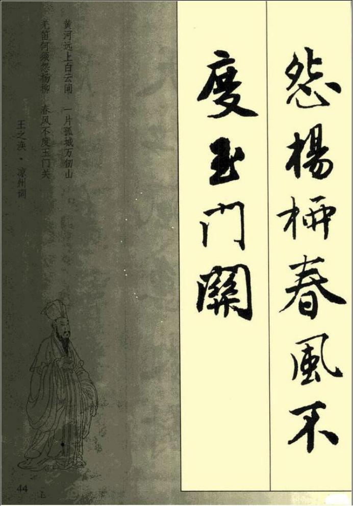 田英章硬笔行书古诗字帖,行书唐诗300首字帖欣赏