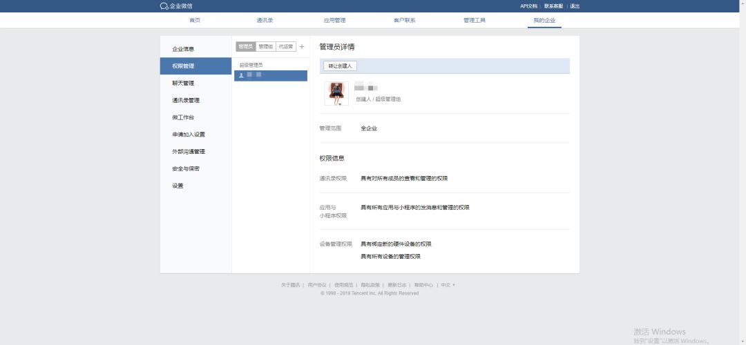 企业微信注册及认证,企业微信行政版注册流程详解