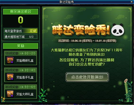 dnf十一周年奖励是22号开始拿吗,dnf11周年活动反物质粒子