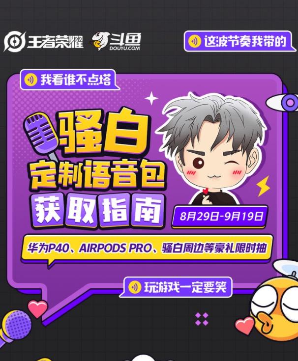 骚白语音包获得,骚白语音包咋得