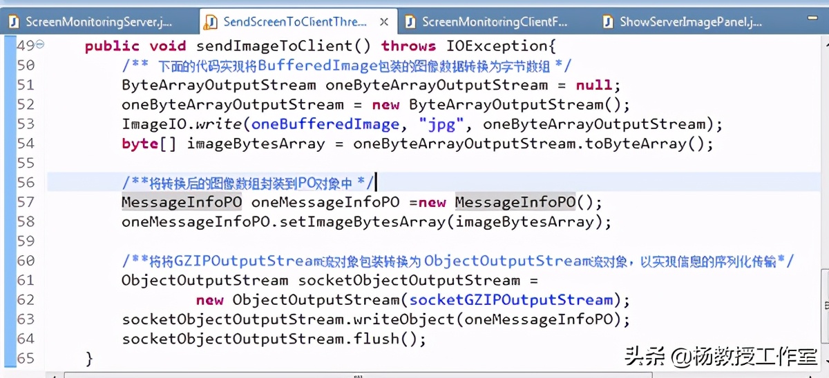 Java课程设计项目实例《远程屏幕分享监视》第1部分