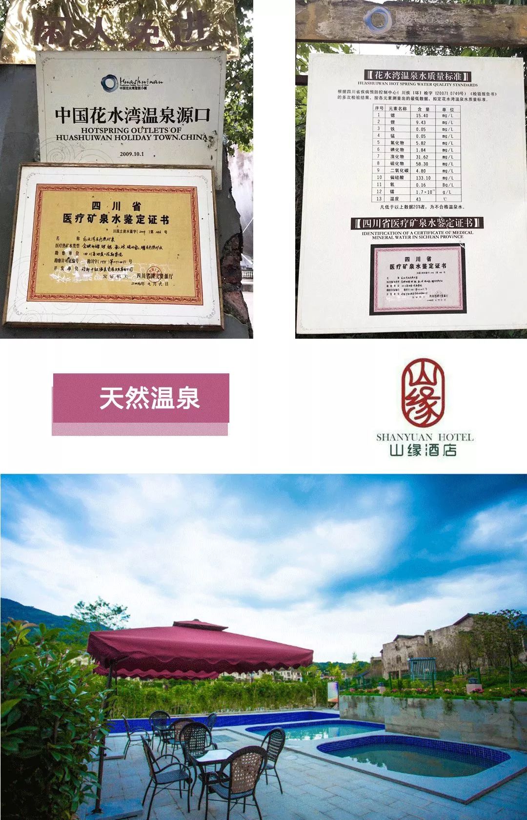 成都花水湾避暑亲子游两天一夜,花水湾天宫庙国际康养小镇