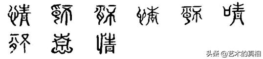 七夕到了，与爱有关的“爱慕、恋情”等8个汉字本义，你了解吗