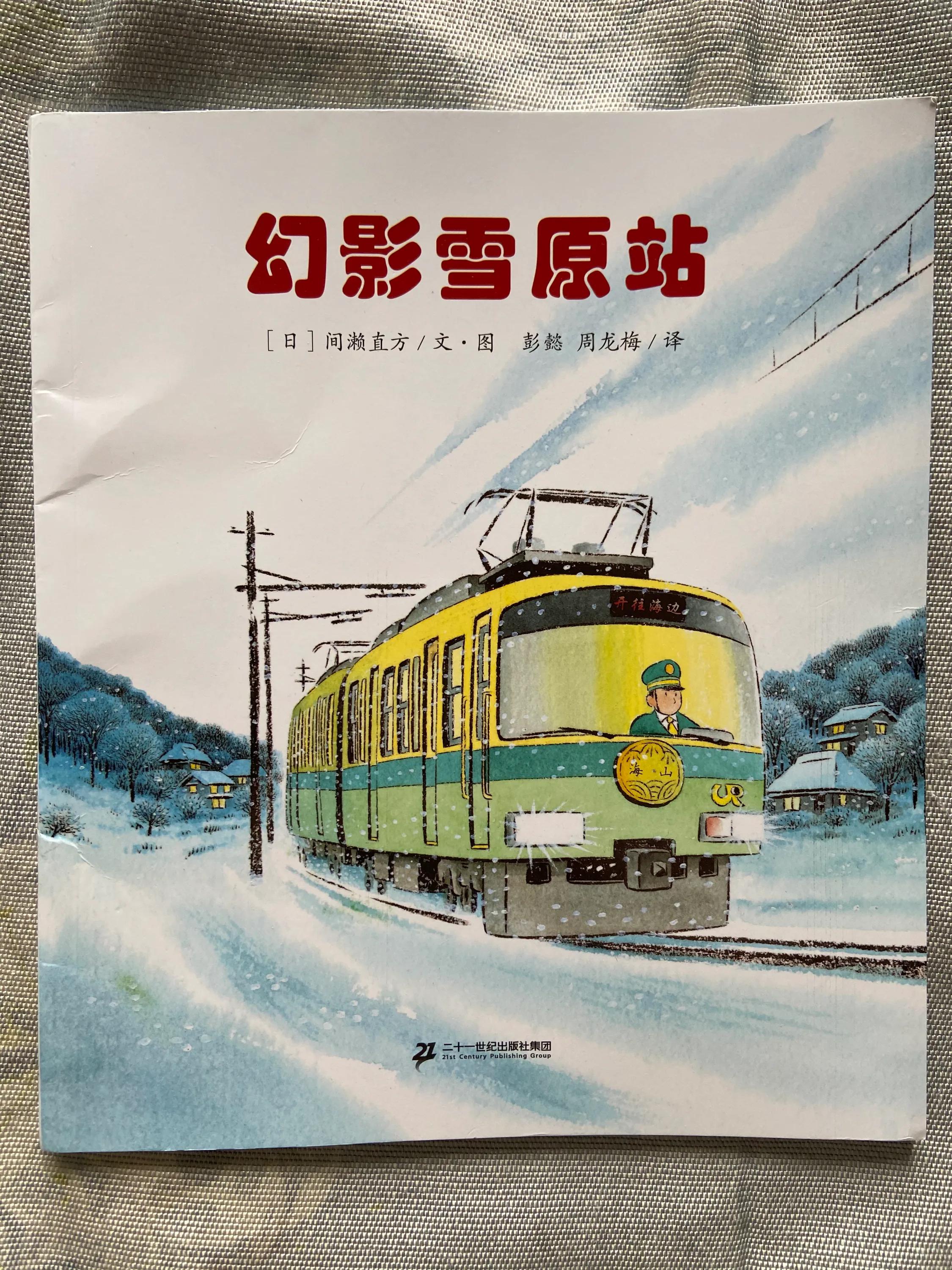 坐电车出发绘本适合年龄,儿童绘本推荐开车出发