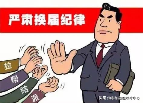 关于村社区两委换届工作的意见,村社区两委换届解读