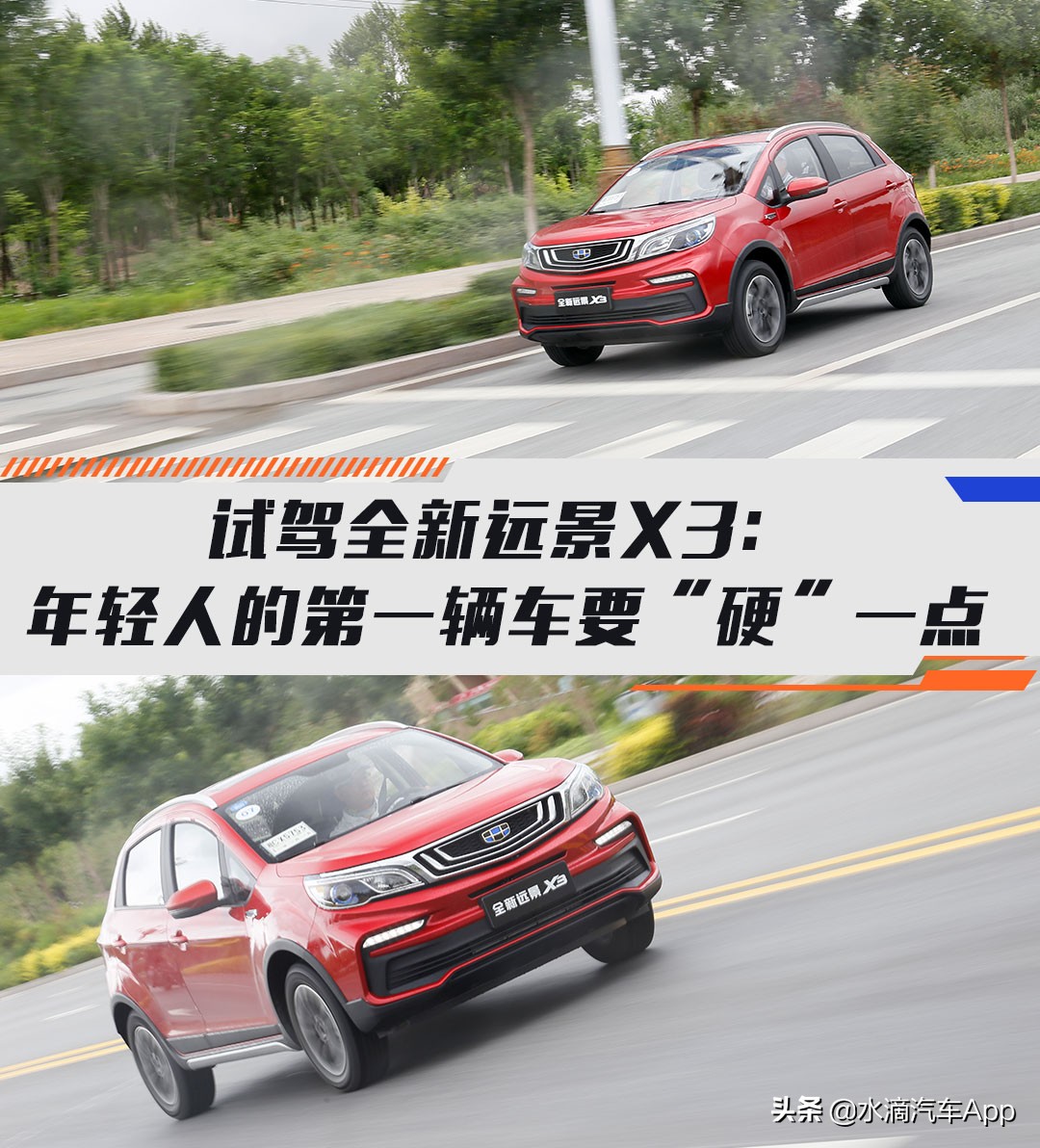试驾远景x3视频,试驾第一视角远景x3