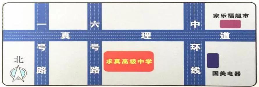 天津求真高级小学,天津求真私立高中