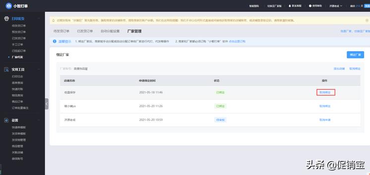 拼多多如何设置一件代发操作,拼多多代发怎么操作教程