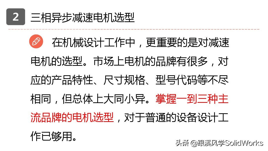 solidworks鏈烘璁捐浼烘湇鐢垫満閫夊瀷,婧solidworks瑙嗛鏁欑▼