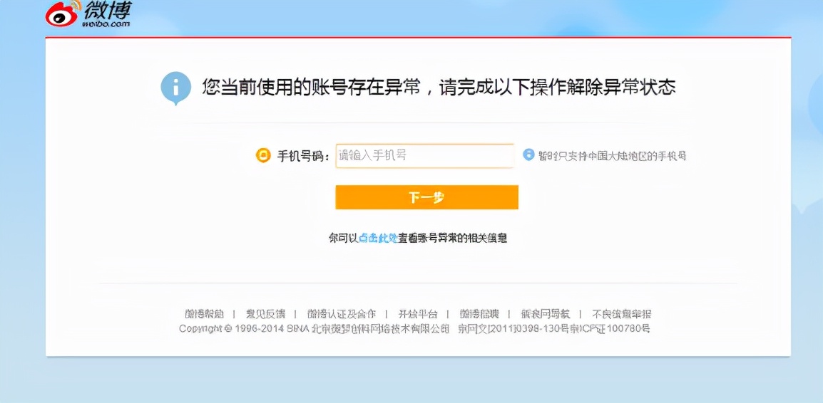 微博账号异常是永久封吗怎么解除,微博因疑似账号异常触发自我保护