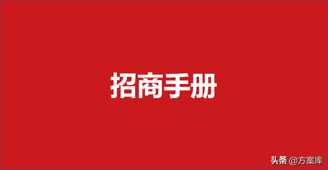 招商手册及各种招商资料,招商手册多少钱