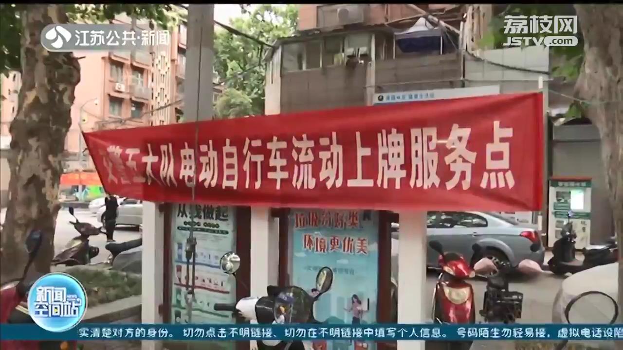 南京电动车线上补牌,南京骑车人