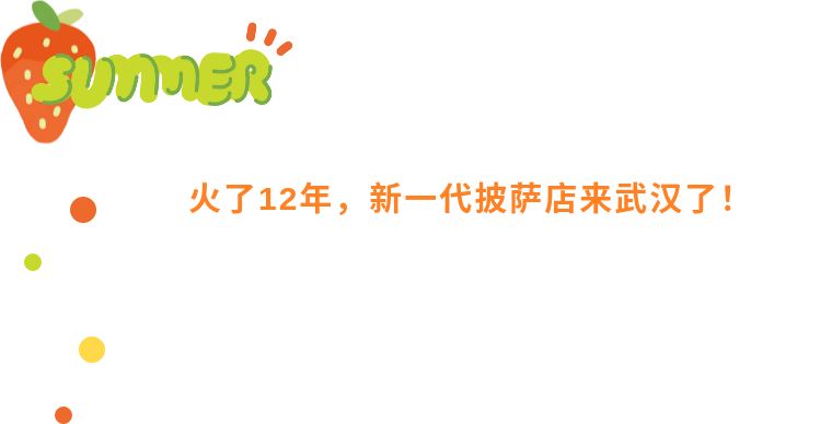 最火爆披萨店,武汉新开的披萨店