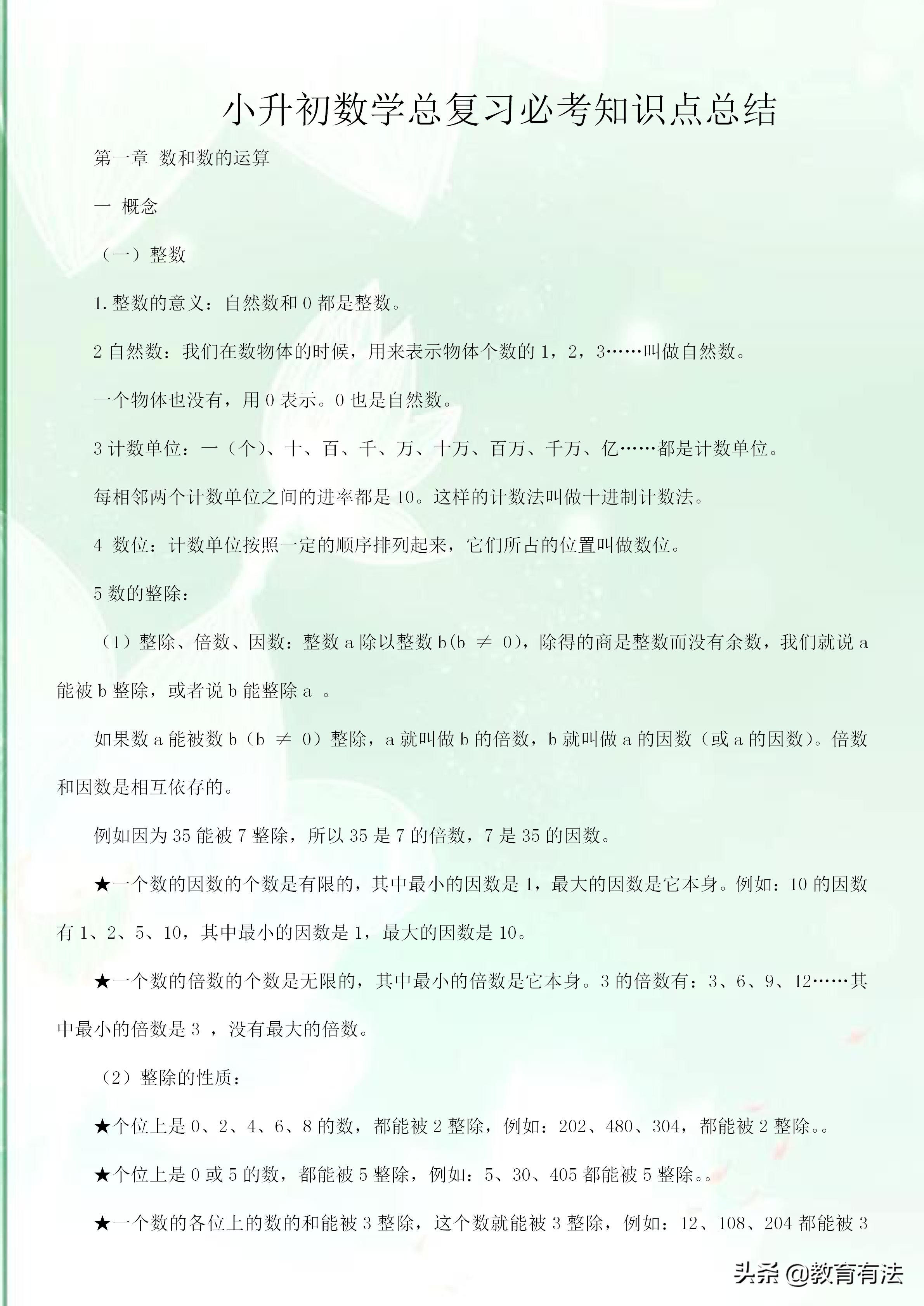 小升初数学总复习必背知识点归纳,小升初数学总复习必考知识点总结