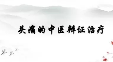 月子期间有点头痛是什么原因,产后月子头痛是什么原因引起的