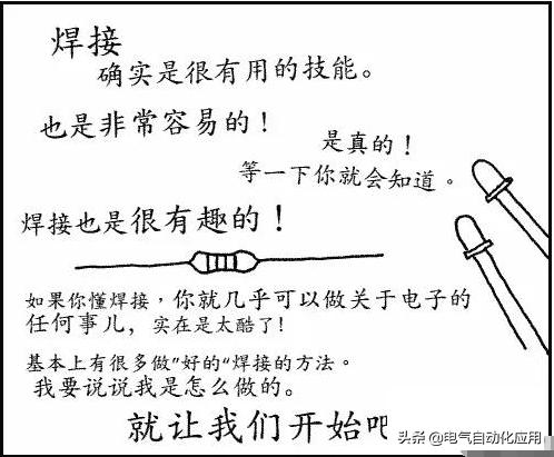想做电子产品需要学习什么,电子焊锡手工活外发加工