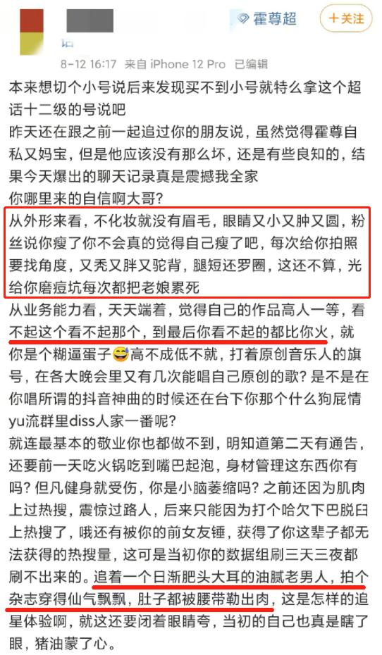 霍尊的“仙气”都是海狗丸的功劳?