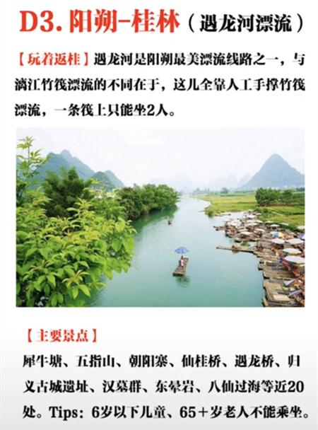 桂林旅游攻略4天自由行攻略图,桂林旅游6天自由行攻略最新