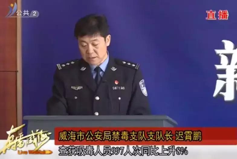威海公安禁毒,威海公安最新案件
