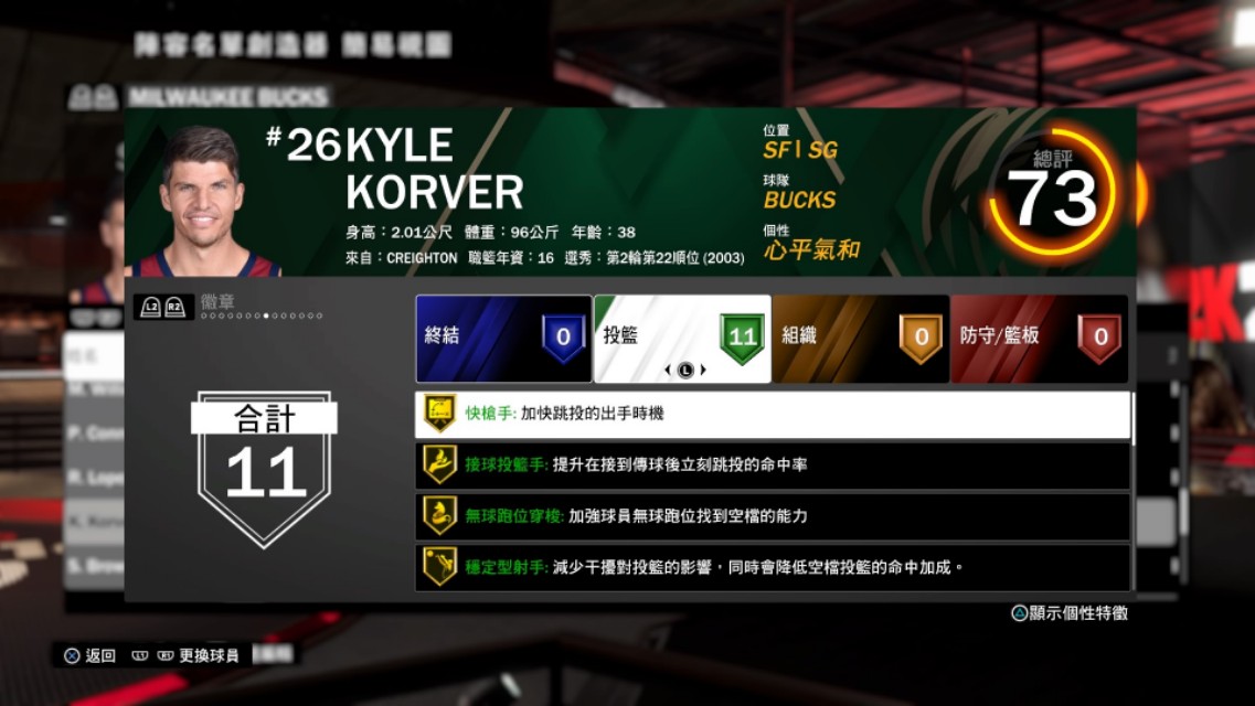 同样是打球区别咋就这么大呢,nba2k20稳健射手徽章好吗
