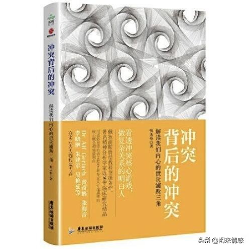 俄狄浦斯情结：如何看透冲突背后的冲突才是核心