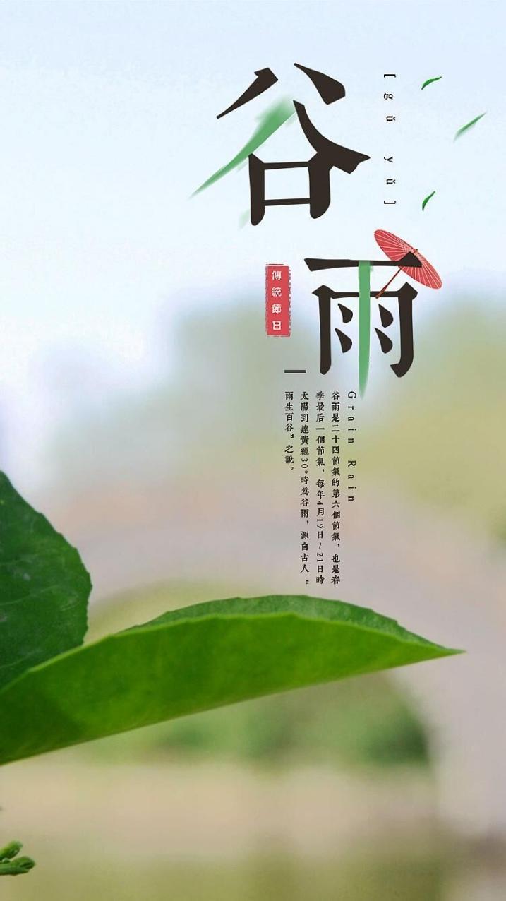 二十四节气之谷雨演讲稿,二十四节气之谷雨古诗