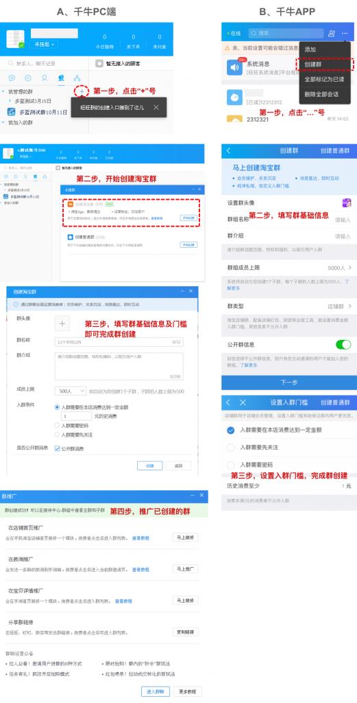 淘宝群怎么创建链接,淘宝卖家淘宝群怎么创建