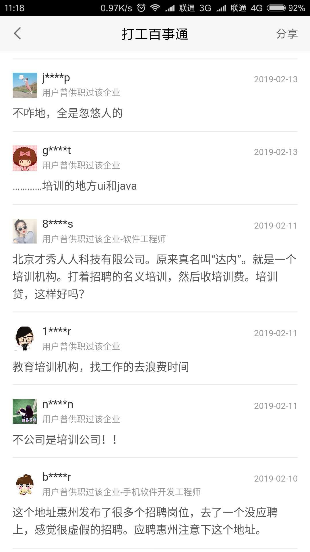 达内集团免费培训骗局套路,达内招聘骗局怎么退