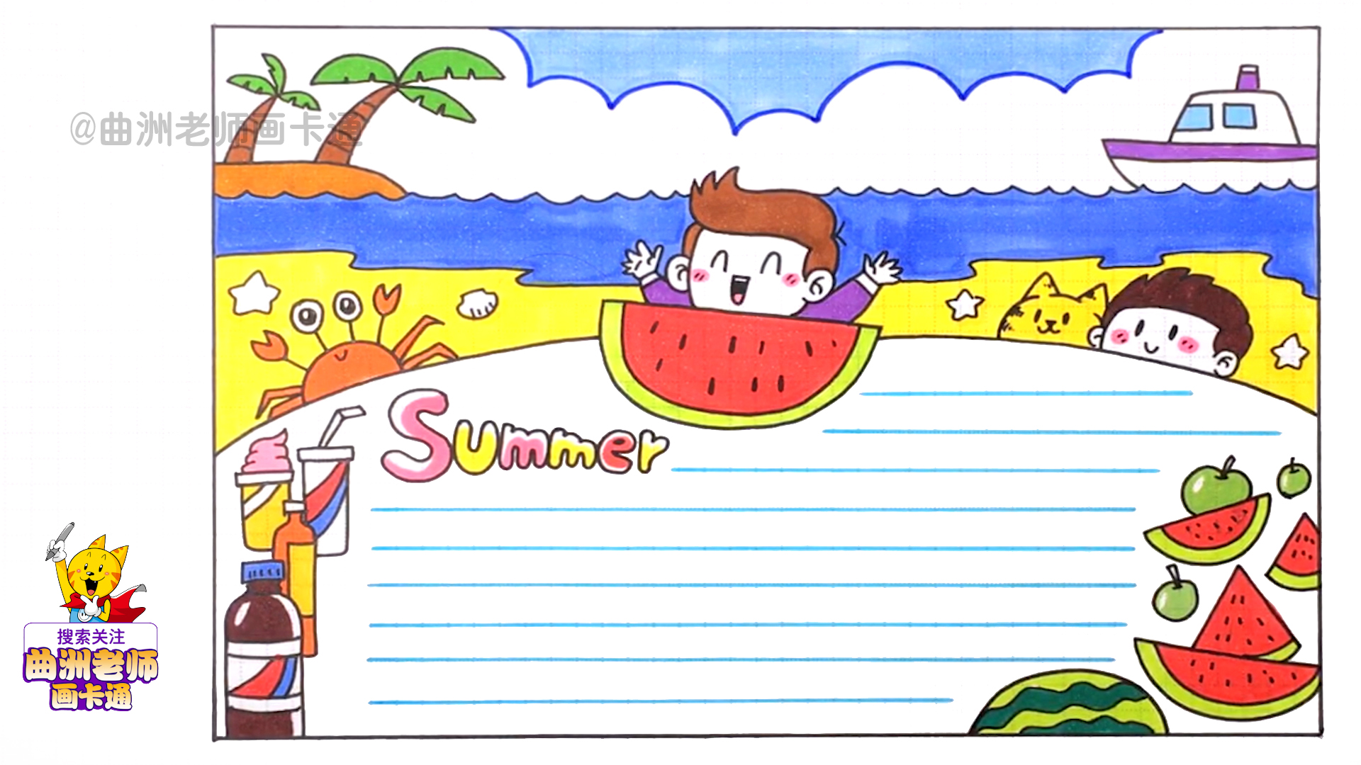 暑假手抄报怎么做简单又好看,15分钟做好手抄报教程