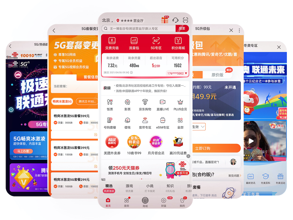 大变身中国联通app焕新,中国联通app9.0精简版