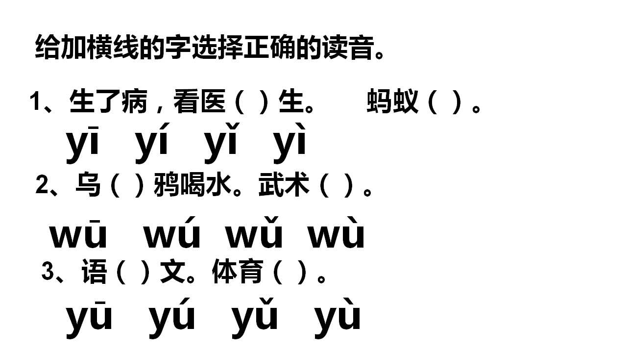 一年级学拼音声母韵母整体认读音节,一年级汉语拼音声母yw教学笔记