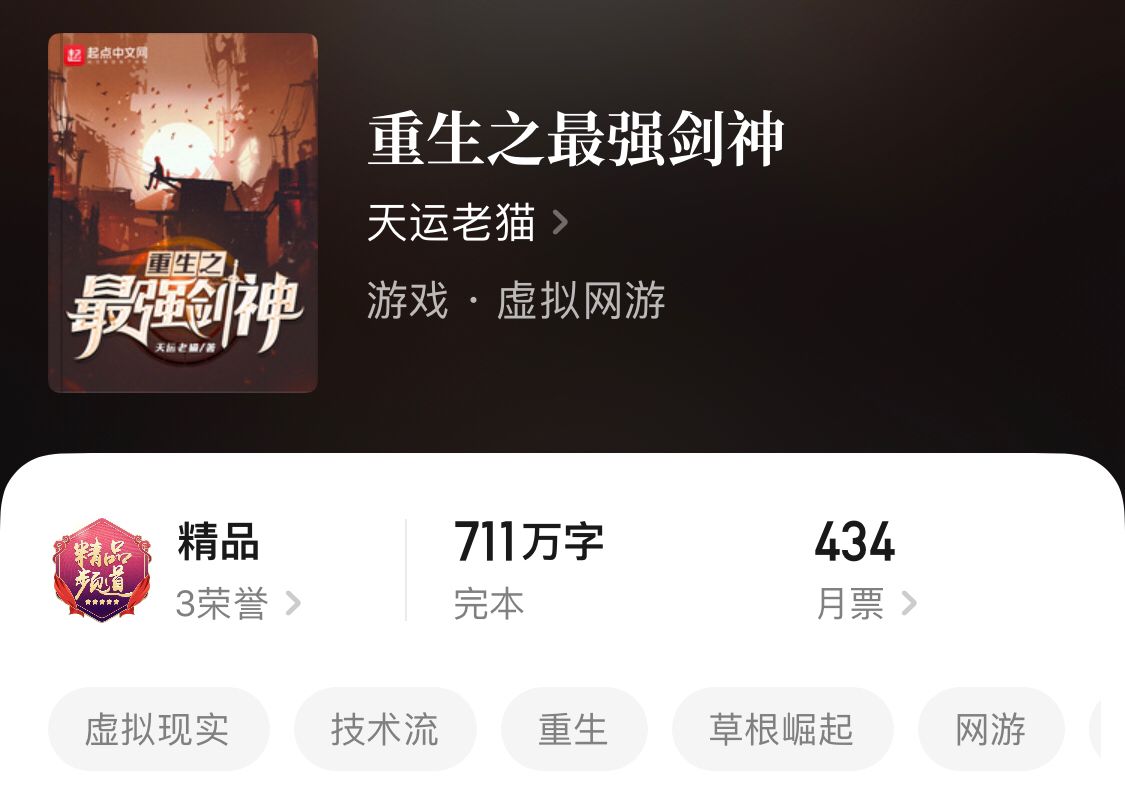 重生之最强剑神手机版,重生之最强剑神完整版