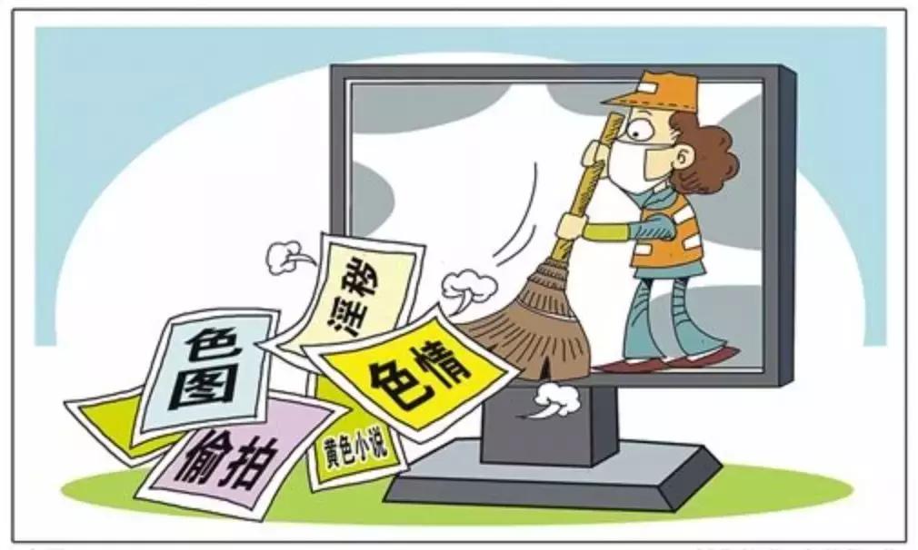 【关注】严查！这些网站、APP涉黄，竟还传播儿童色情视频