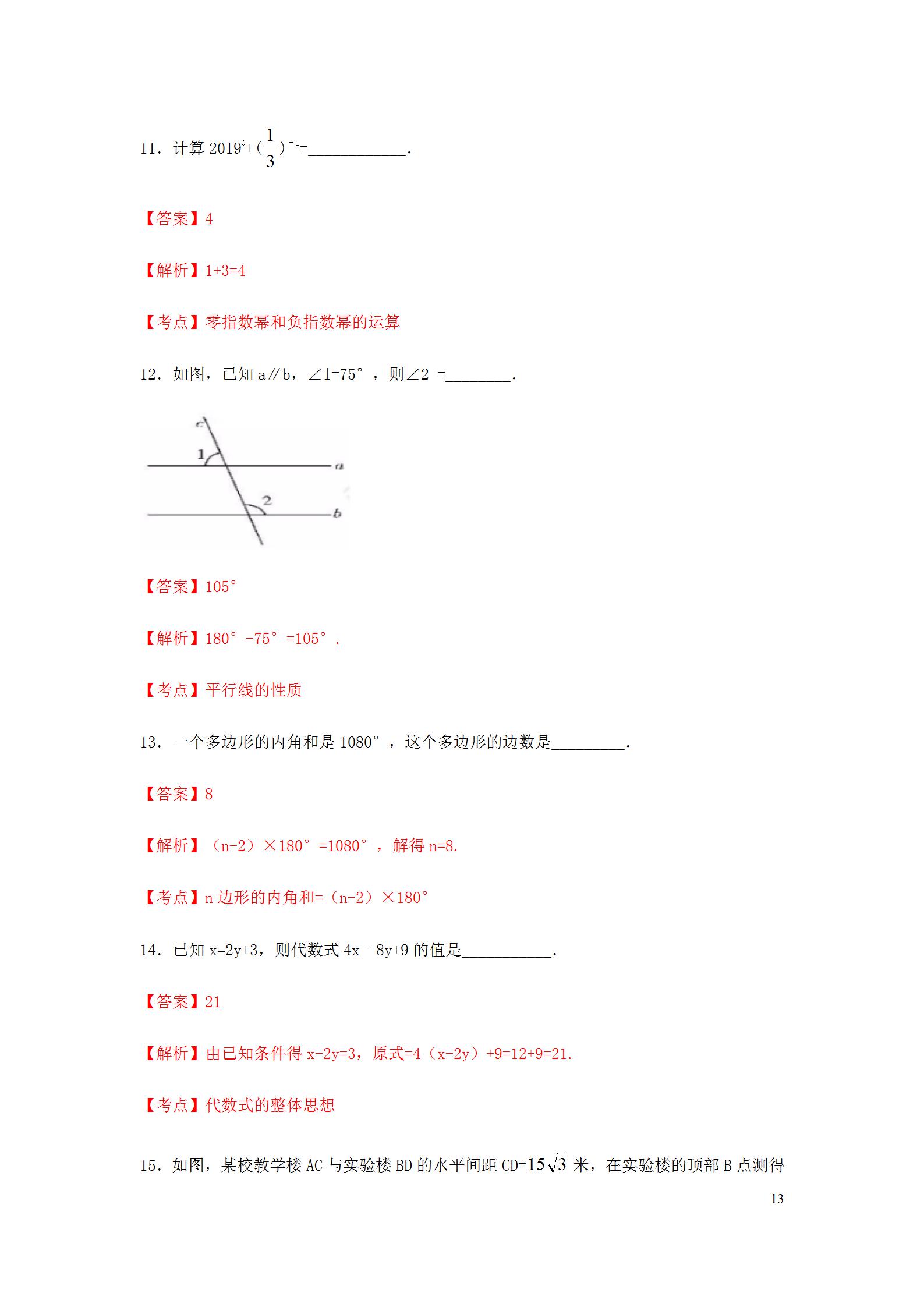 2022年广东省中考数学真题解析版,2019年广东中考数学真题及答案